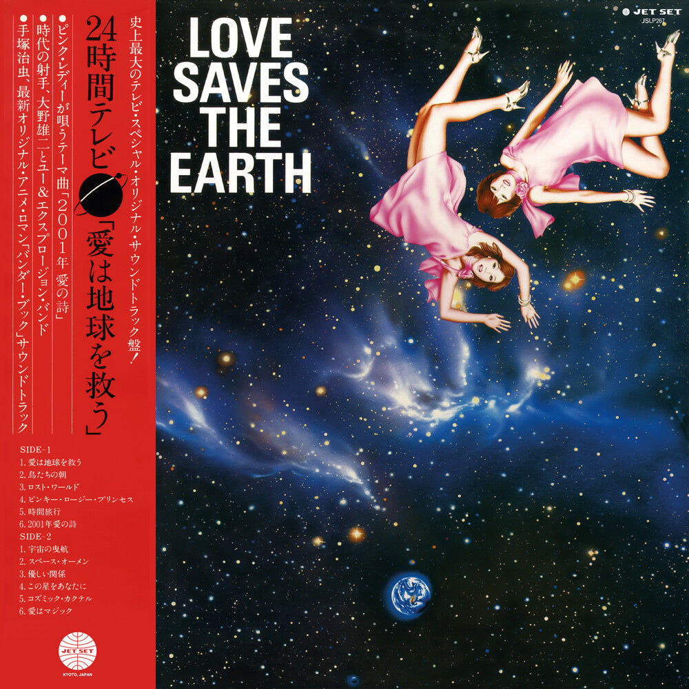 Ohno, Yuji - Love Saves The Earth LP (Preorder: Ships September 11, 2026)