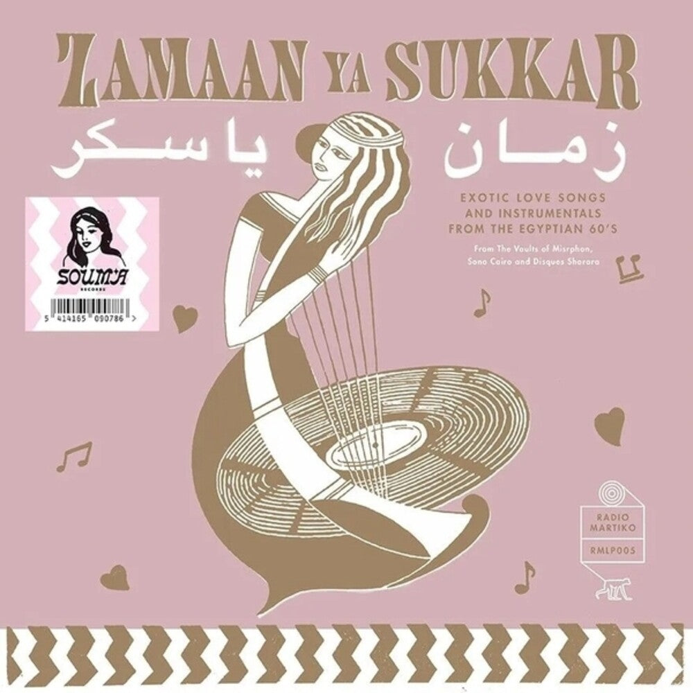 Zamaan Ya Sukkar / Various - Zamaan Ya Sukkar / Various LP